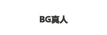 BG真人